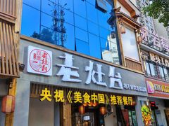 -印象老灶台三下锅·湘西本土原味菜(天门山索道店)