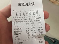 -秦豫肉夹馍(东羊市店)