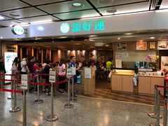 -添好运点心专门店(中环IFC店)