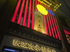 -醉长安(钟楼旗舰店)