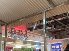 -馬伍旺川菜(金象城店)