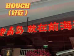 门面-前海沿·青岛菜(李沧万达店)