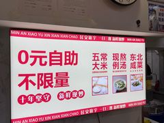 -晓宇盒饭(民安街店)