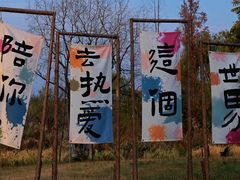 -良渚古城遗址公园