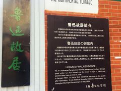 -上海鲁迅故居