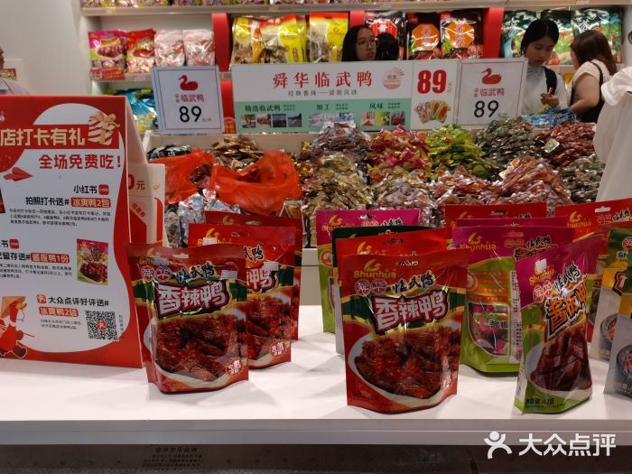 郴州特产舜华临武鸭(郴州西站店)图片