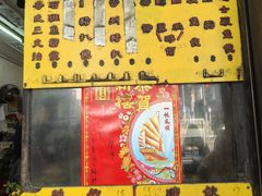 -丹麦饼店