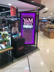 -伊妍悦色化妆品