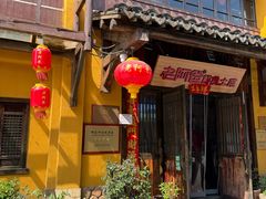 -老阿爸鲜鱼土菜(吴中店)