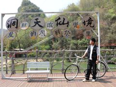 -英西峰林·洞天仙境