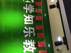 -学知乐教育·幼小衔接·小学科辅导(嘉定镇校区)