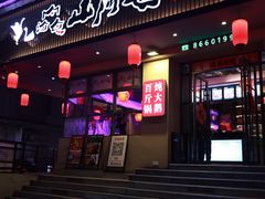 -山河屯铁锅炖·非遗东北菜(南山店)