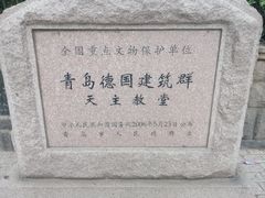 -青岛天主教堂(市南区)