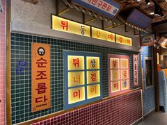 -姜胖胖韩式自助烤肉(光明万达店)