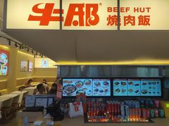 -牛邸·烧肉饭(来福士店)