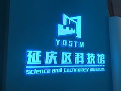 -延庆地质公园博物馆