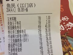 账单-鱼民·现造寿司(育德店)