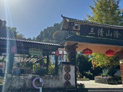 -三清山风景名胜区