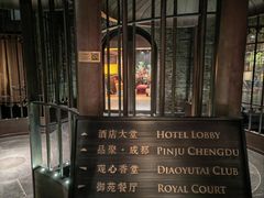 -成都钓鱼台精品酒店-品聚·成都餐厅