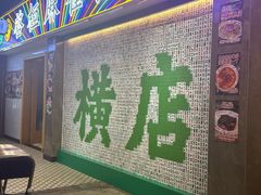 -憶廟街 X 沙角邨(太古城店)
