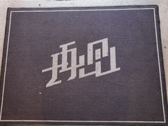 -思南书局(复兴中路店)