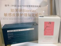 -SKIN79皮肤管理中心