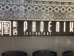 -凤凰湘语(浦东旗舰店)