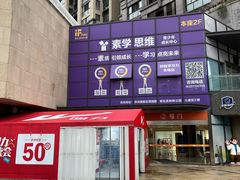 -易生活购物公园