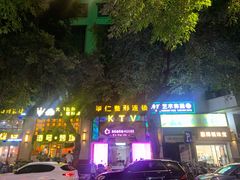 门面-AGOGO HOUSE KTV(东街店)