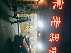 -老黑板筋(顺义总店)