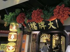 -南京大牌档(中关村领展广场店)