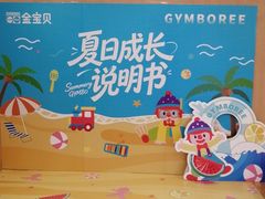 -金宝贝早教中心(徐东群星城中心)