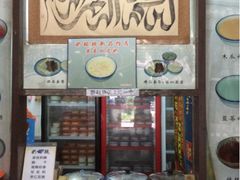 -奶酪魏(牛街总店)