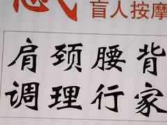 -感智盲人按摩·艾灸·肩颈SPA(岗厦店)