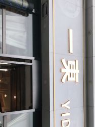 点击看大图 -一東造型烫发染发