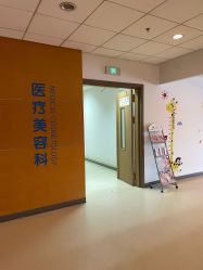 -北京爱育华医院-医疗美容科