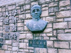 -上海蔡元培故居陈列馆