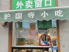 -护国寺小吃(新街口店)