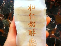 -祥禾饽饽铺·中式糕点(天津河东美福园店)