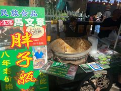 -马文章胖子甑糕(洒金桥店)