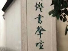 -南后街-郎官巷