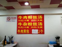 -牛煎里牛肉煎包淮南牛肉汤(广东路店)