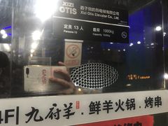 -九府羊·鲜羊火锅·烤串(新华路店)