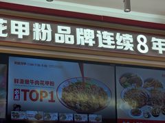 -见味花甲(福田coco park店)