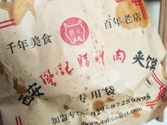 -樊记腊汁肉(竹笆市总店)
