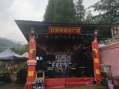-红峡谷