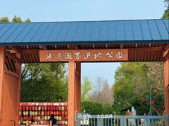 -梁鸿国家湿地公园