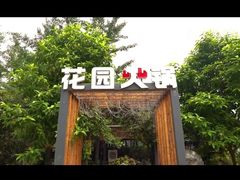 -凤来栖·净庭院·火锅(欧尚店)