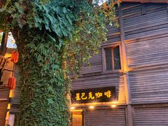 -星巴克(福州三坊七巷店)