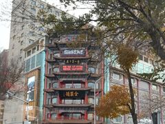 -全聚德(长江路店)